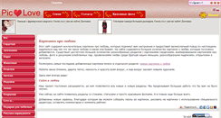 Desktop Screenshot of picolove.ru