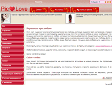 Tablet Screenshot of picolove.ru